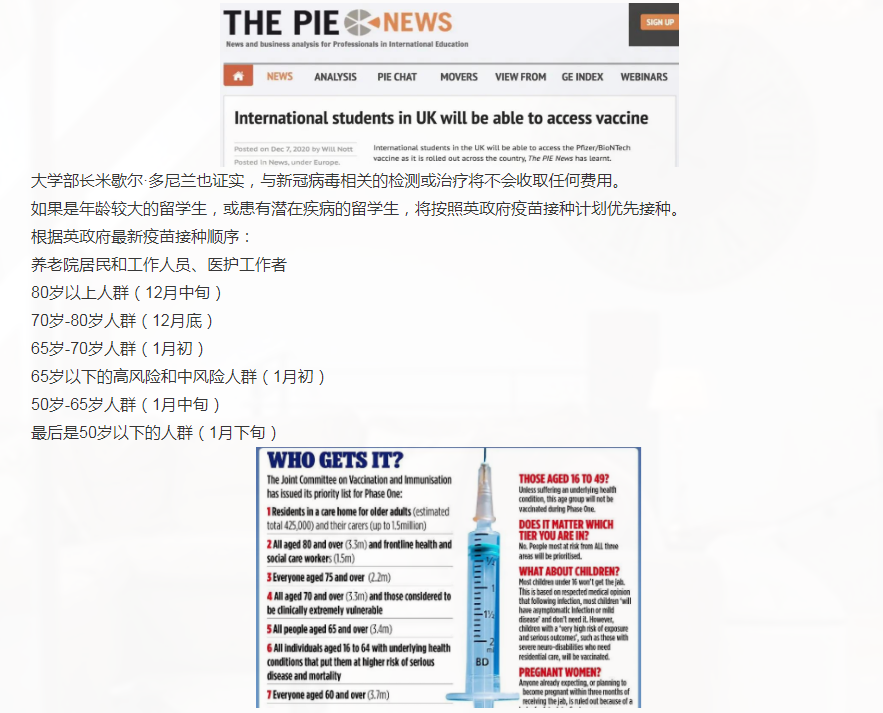 英国政府：留学生可免费接种疫苗！